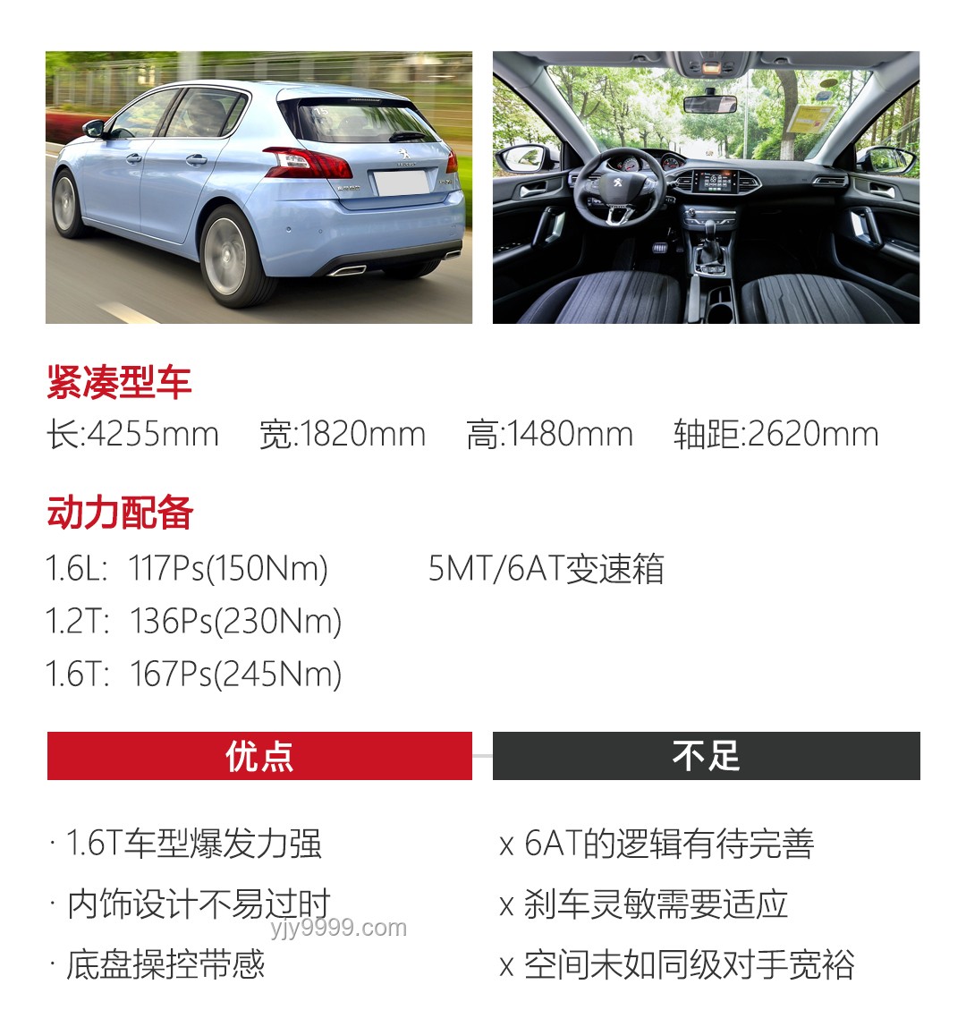 法系车驾驶感优异却销量不佳的案例研究